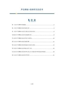 声音嘶哑-疾病研究白皮书