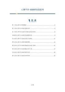 心律不齐-疾病研究白皮书
