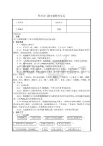 鋁合金門窗安裝技術交底