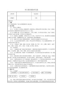 木門窗安裝技術交底