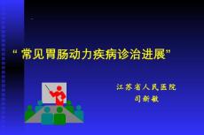 功能性胃肠病