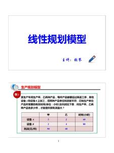 线性规划模型