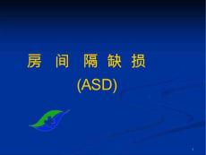 房间隔缺损和动脉导管未闭课件