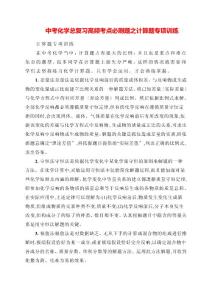 2023年中考化學總復習高頻考點必刷題之計算題專項訓練