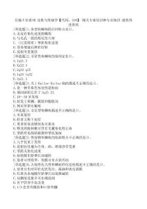 其他主治系列-皮肤与性病学【代码：338】-相关专业知识和专业知识-遗传性皮肤病