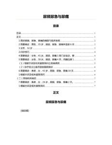 尿频尿急与尿痛(日用品资料)