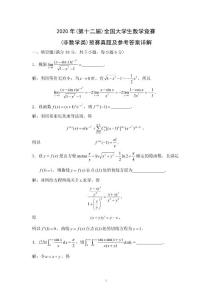 大学生数学竞赛学习资料