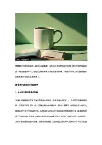 翻譯行業如何通過數字化轉型實現飛躍
