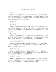 孕妇神经衰弱护理措施