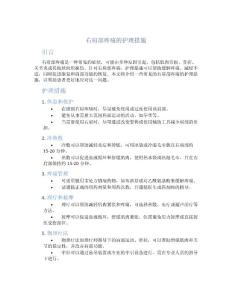 右肩部疼痛的护理措施