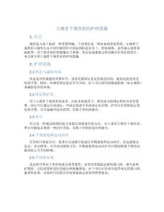 左桡骨下端骨折的护理措施