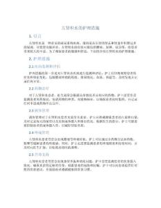 左肾积水的护理措施