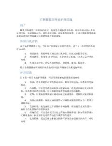右侧腰腹部疼痛护理措施