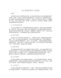 幼儿消瘦有哪些干预措施