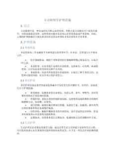 主动脉缩窄护理措施