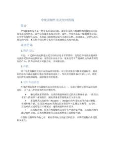 中度接触性皮炎处理措施