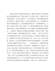 论文《情境识字教学中巧渗德育的思考》
