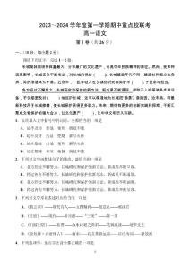 天津市五區重點校聯考2023-2024學年高一上學期期中考試語文試題（含答案）