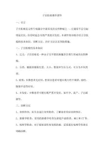 子宫肌瘤课件