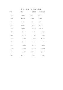 小學(xué)一年級(jí)１０以內(nèi)口算題