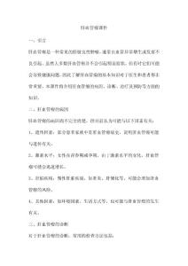 肝血管瘤课件