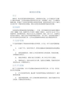 麻疹防治措施