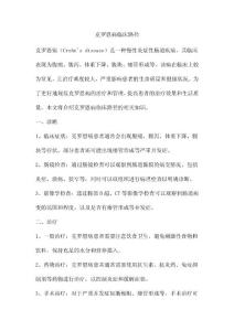 克罗恩病临床路径