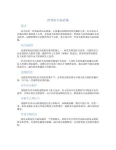 控制狂犬病措施