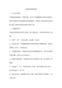 甲减患者健康教育