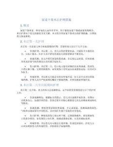 尿道下裂术后护理措施