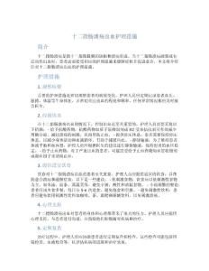 十二指肠溃疡出血护理措施