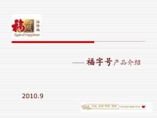 大連福字號(hào)海珍品旗艦店_海參內(nèi)部產(chǎn)品培訓(xùn)資料