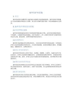 脑外伤护理措施