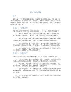 肾结石的措施