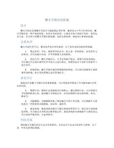 髋关节脱位的措施