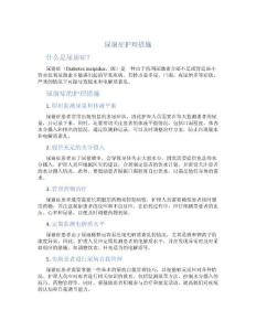 尿崩症护理措施