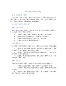尿道下裂的护理措施