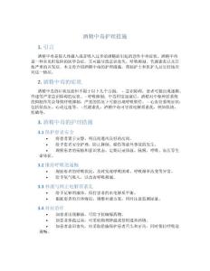 酒精中毒护理措施