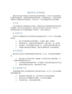 输尿管结石护理措施