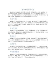 脑血栓的护理措施