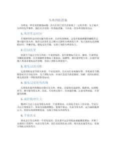 头疼预防措施