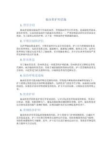 脑血栓护理措施