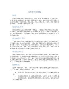 皮疹的护理措施