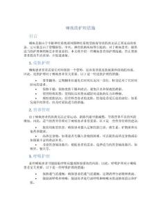 瘫痪的护理措施