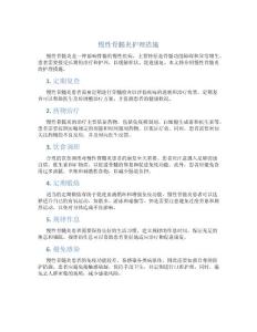 慢性骨髓炎护理措施