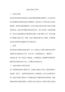 高血压肾病与肾性