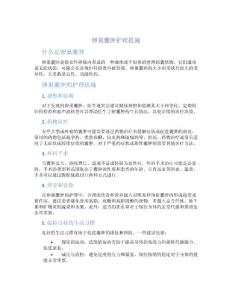 卵巢囊肿护理措施
