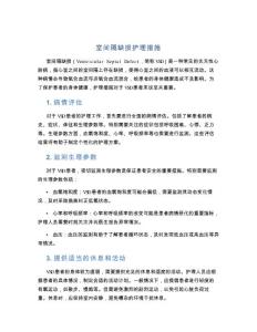 室间隔缺损护理措施