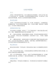 头疼护理措施
