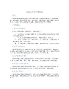 颅内血肿的护理措施